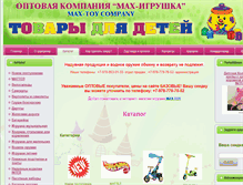 Tablet Screenshot of max-toy.com.ua